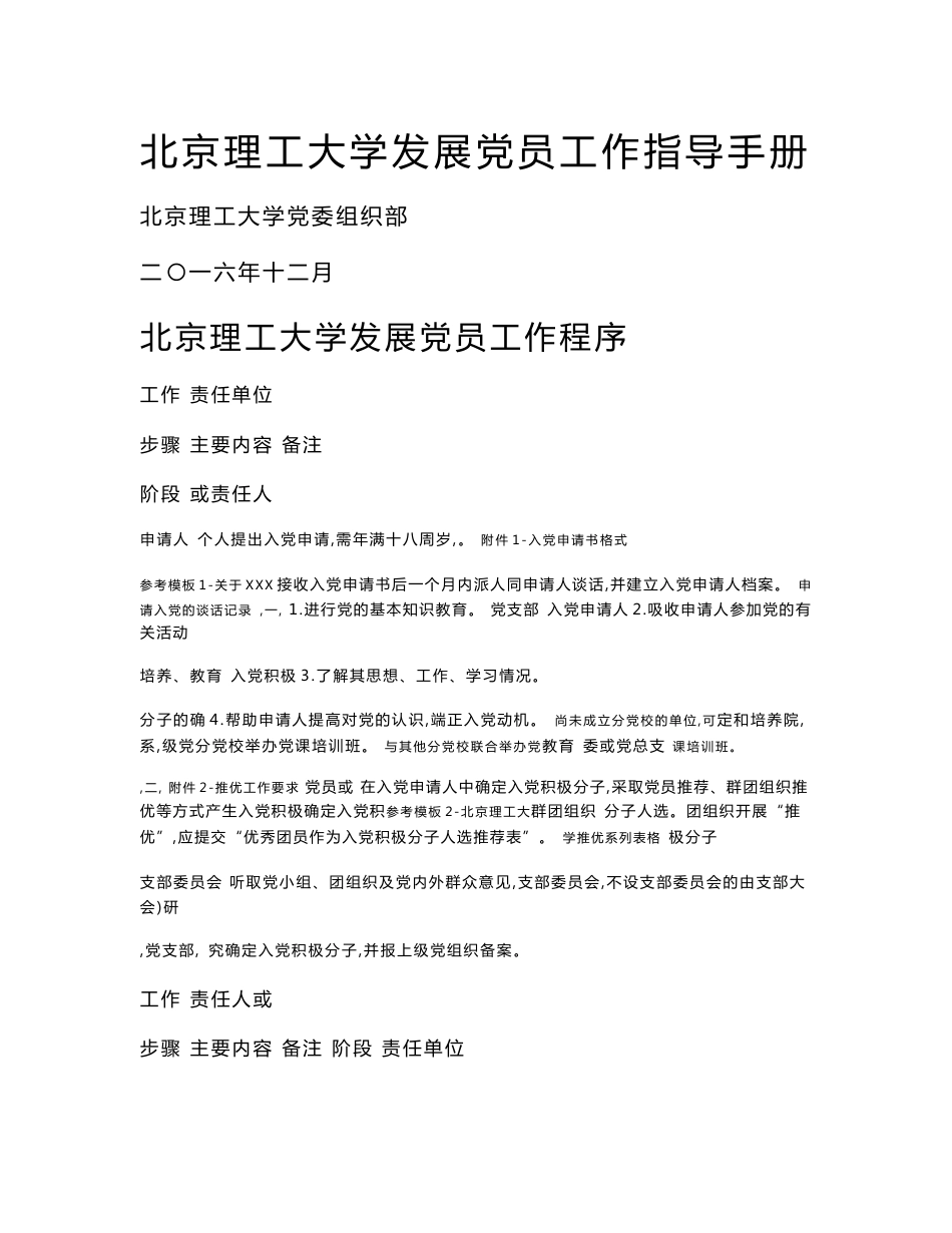 北京理工大学发展党员工作指导手册_第1页