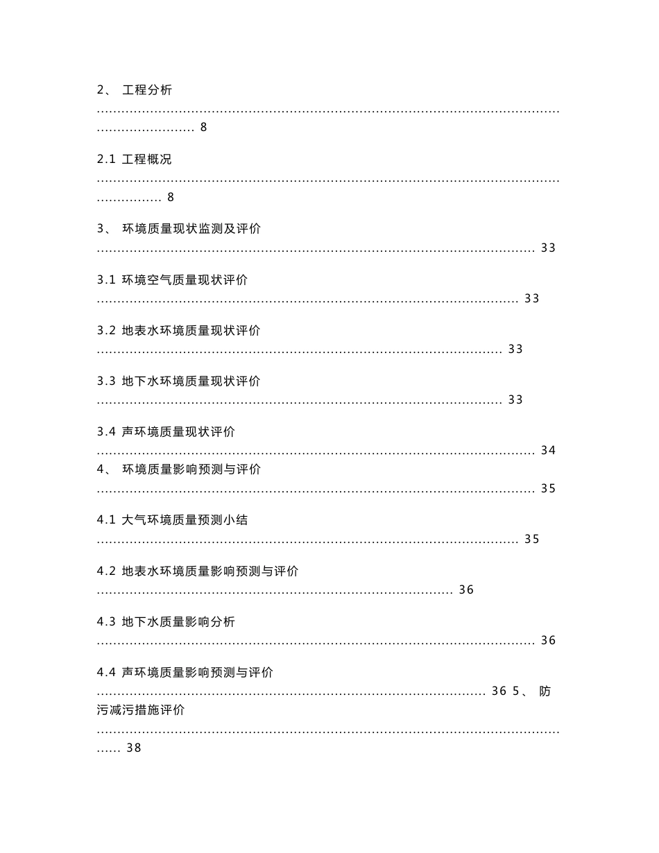 富准精密电子（鹤壁）有限公司富士康鹤壁一期工程（A区）项目环境影响评价报告书_第2页