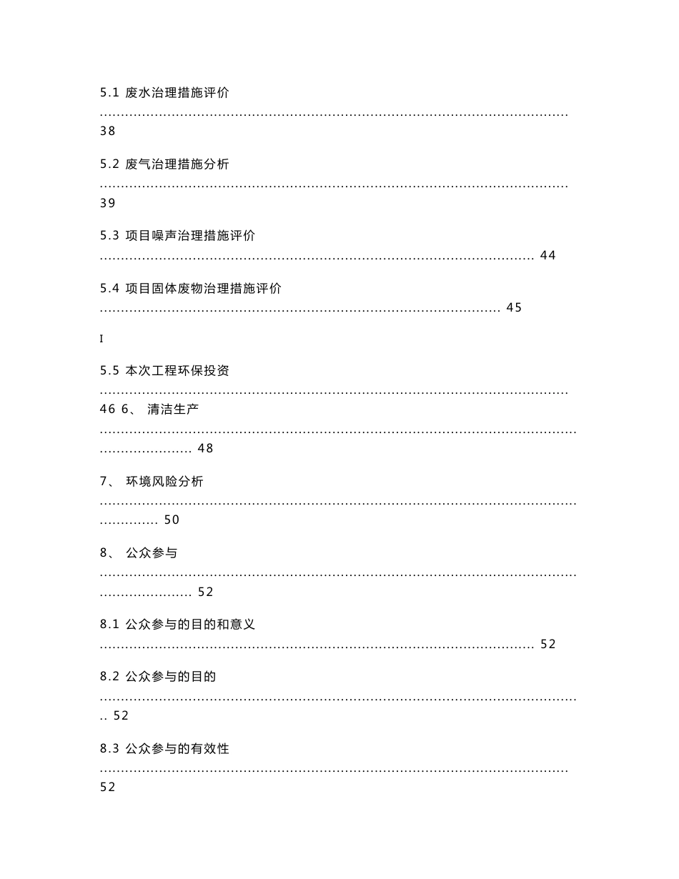 富准精密电子（鹤壁）有限公司富士康鹤壁一期工程（A区）项目环境影响评价报告书_第3页