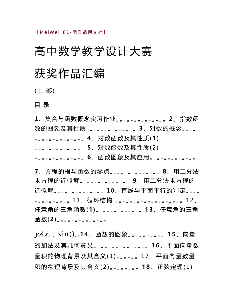 【7A文】高中数学优秀教学设计案例.doc_第1页