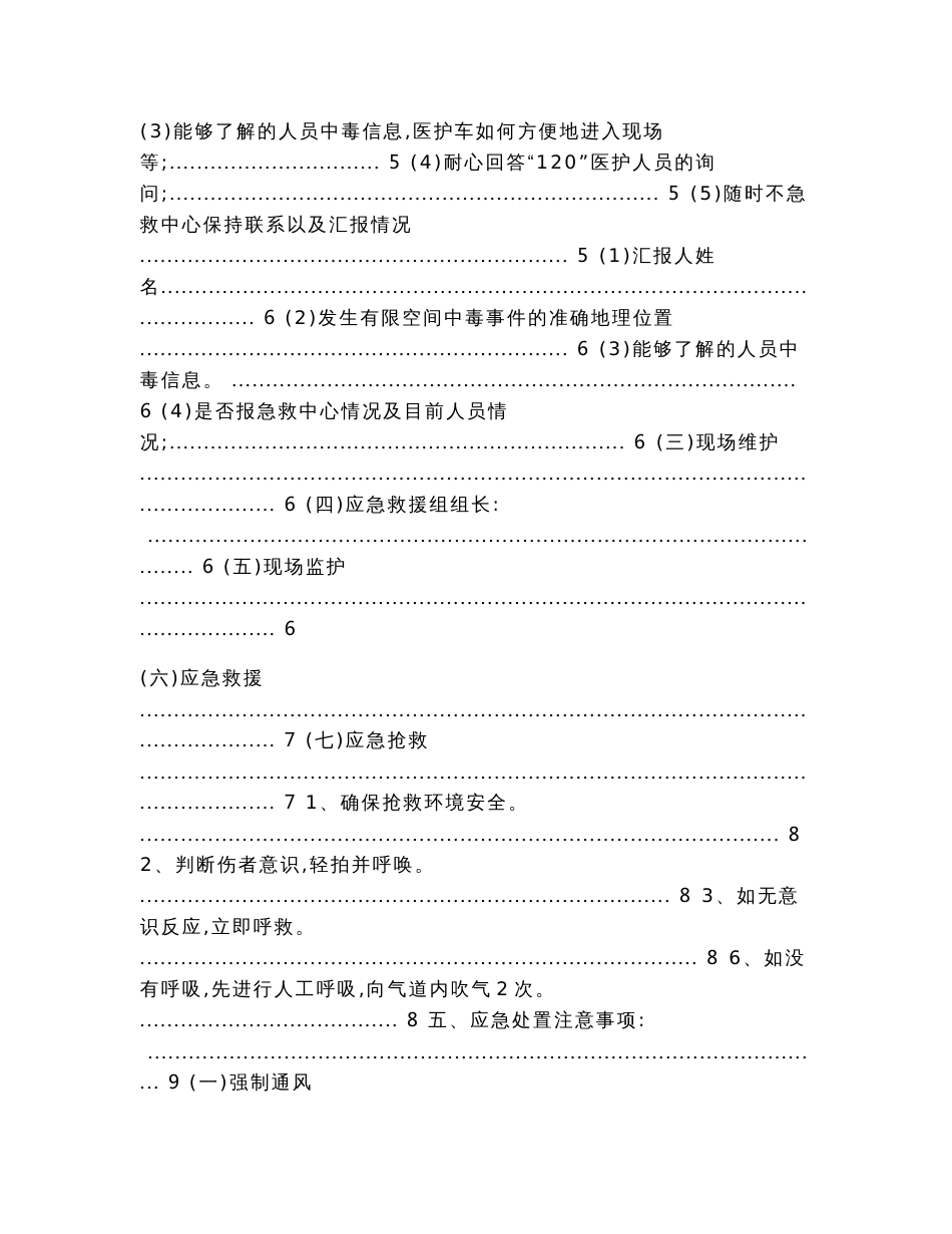 某有限空间作业事故应急处置预案（制度职责范文）_第2页