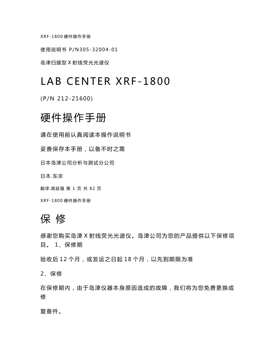 XRF-1800使用说明书（中文版）_第1页