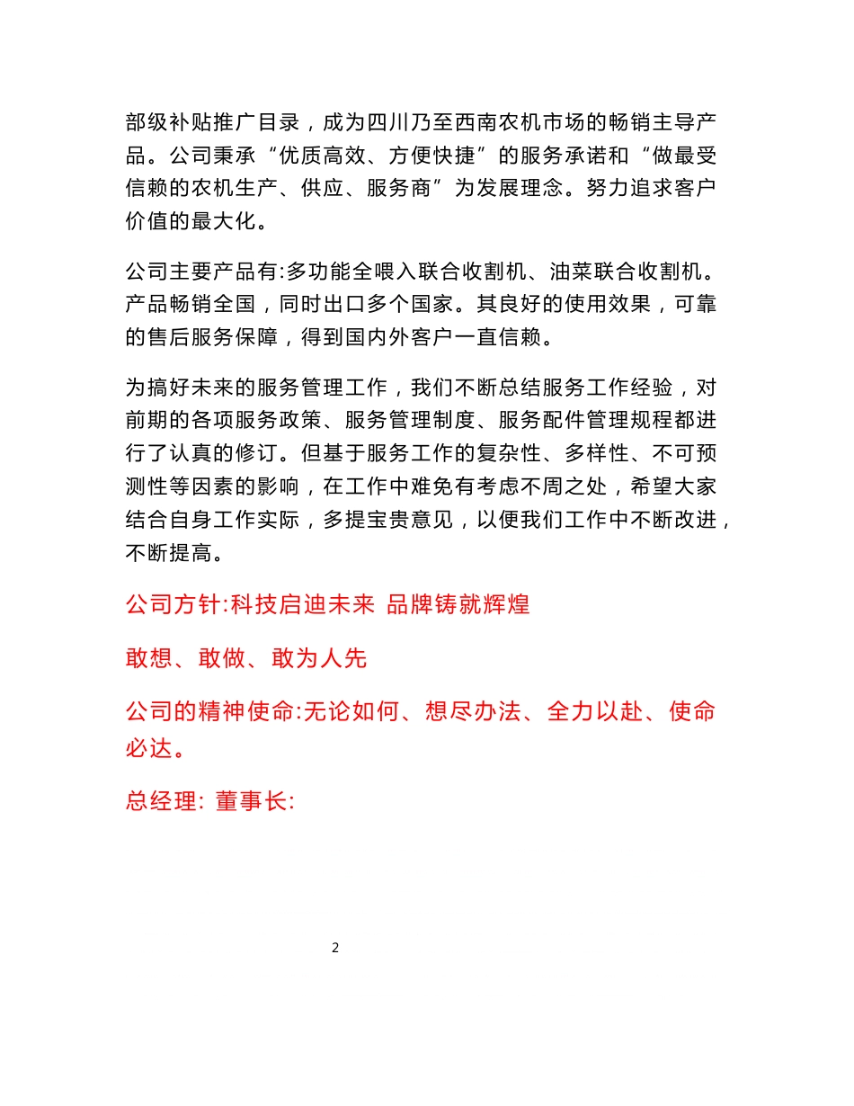 《原德阳市金兴农机制造厂售后服务技术手册3》_第2页
