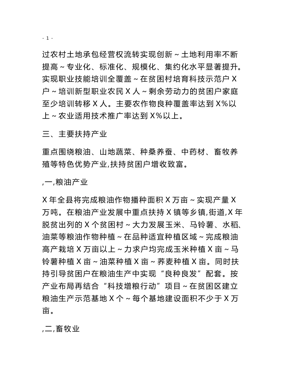 X县农业产业发展脱贫攻坚工作实施方案_第2页