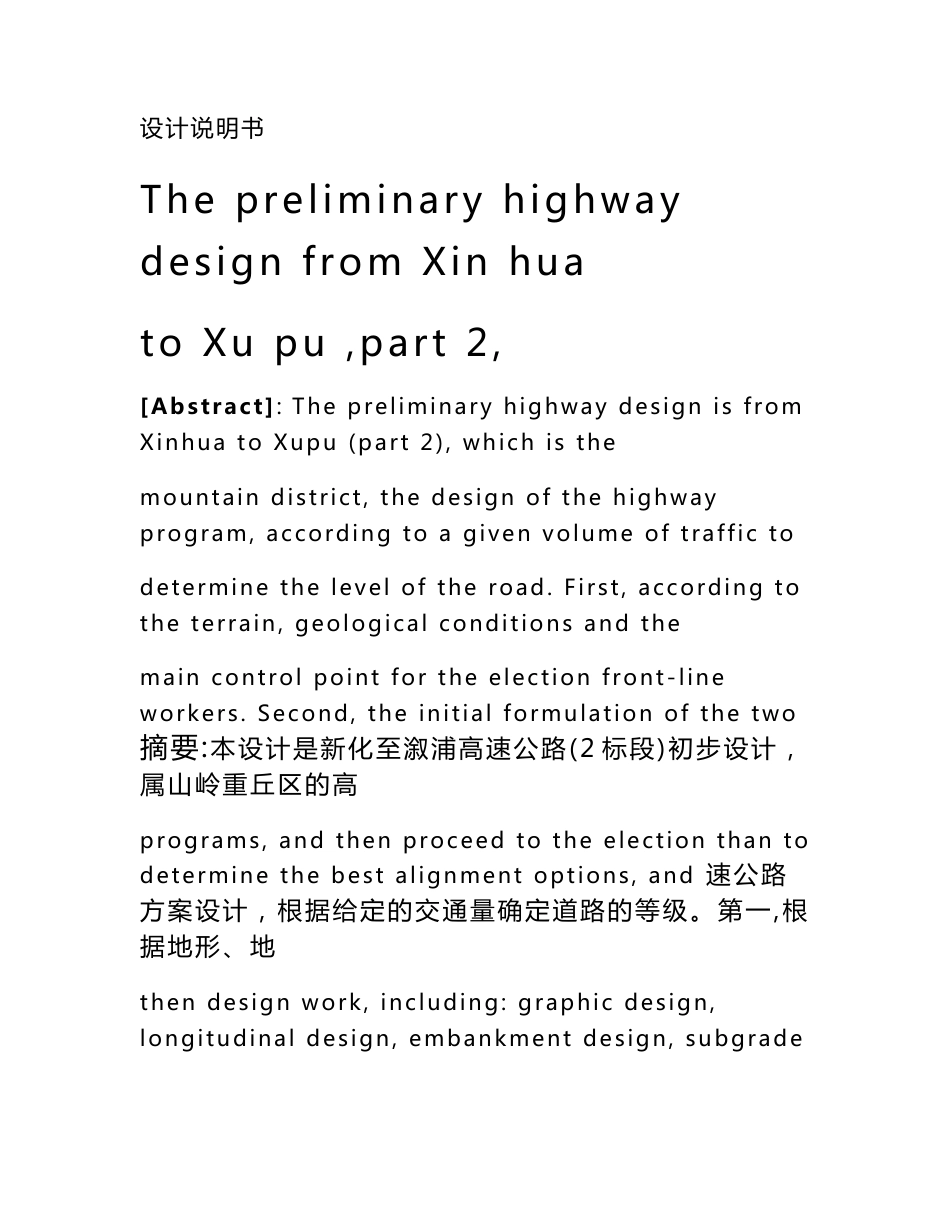 道路毕业设计总说明_第1页