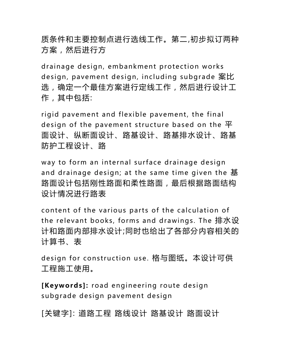 道路毕业设计总说明_第2页