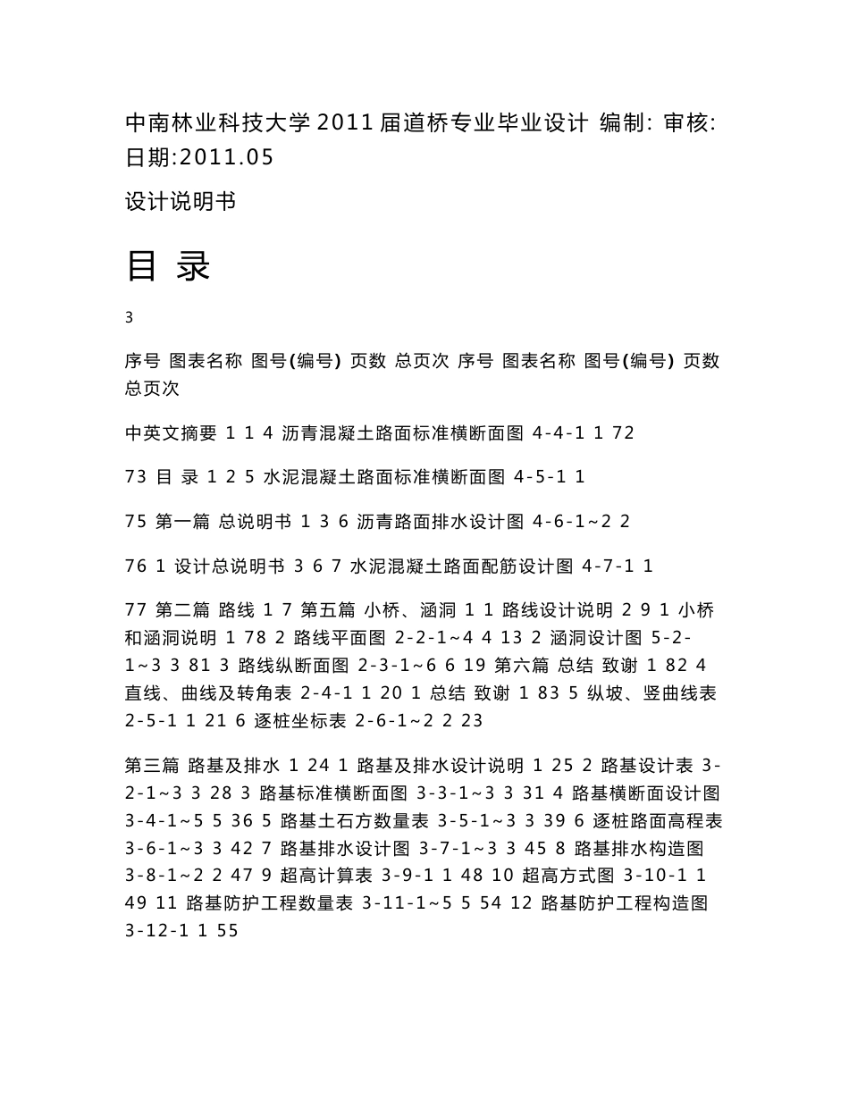 道路毕业设计总说明_第3页