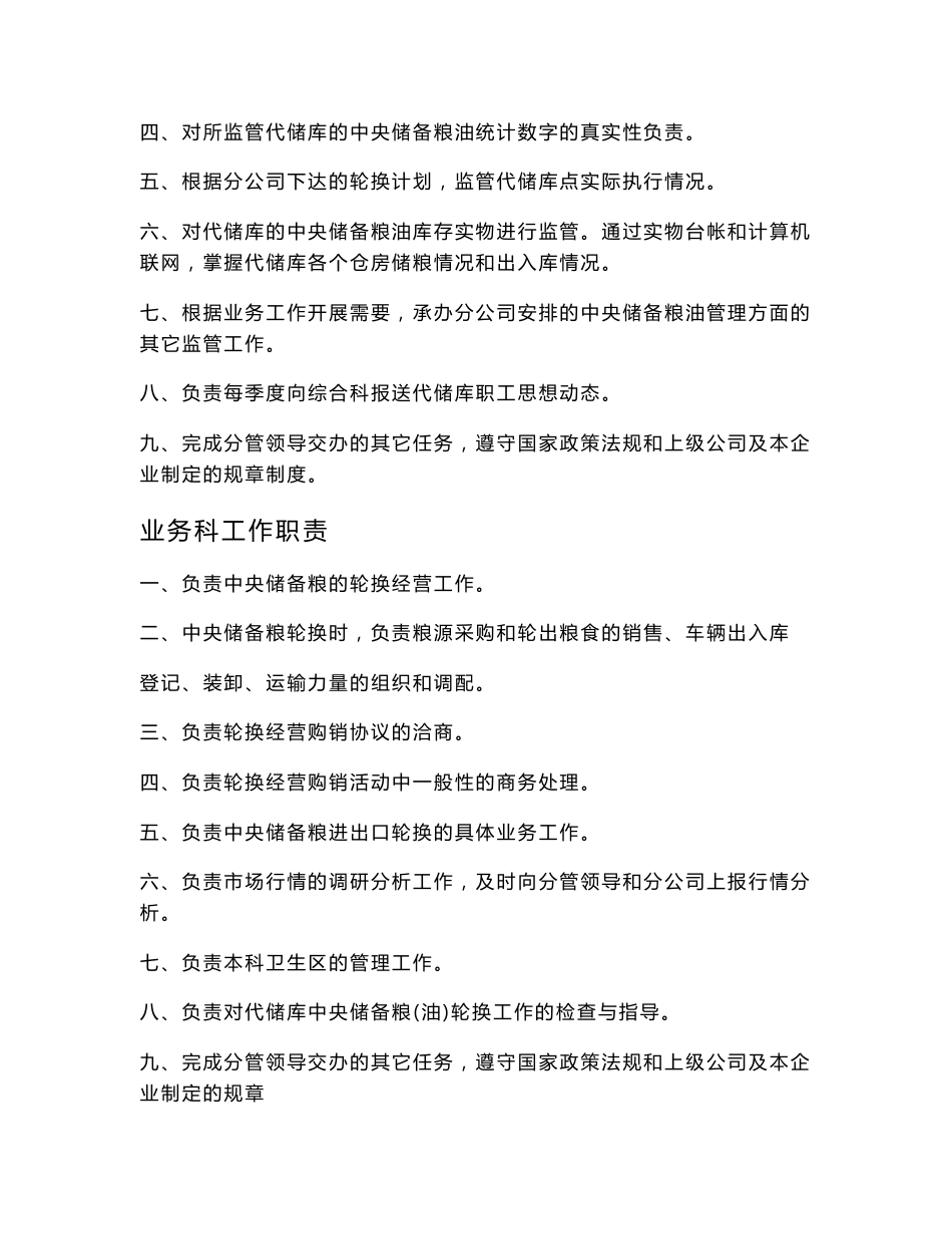 仓储科工作职责._第2页