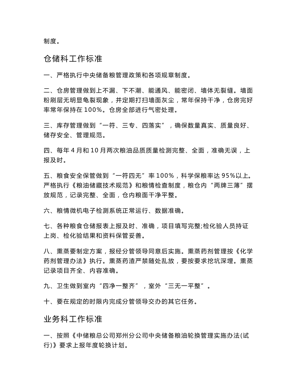仓储科工作职责._第3页