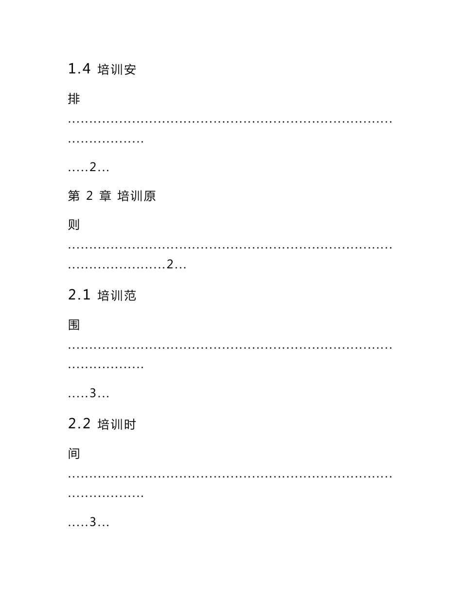 信息安全产品培训方案._第3页