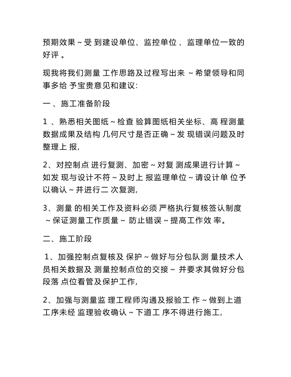 测绘,述职报告_第2页