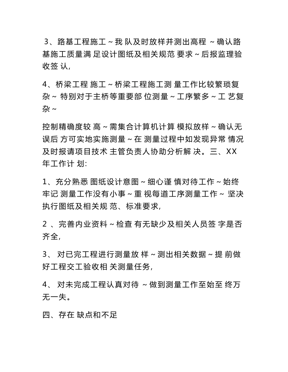 测绘,述职报告_第3页