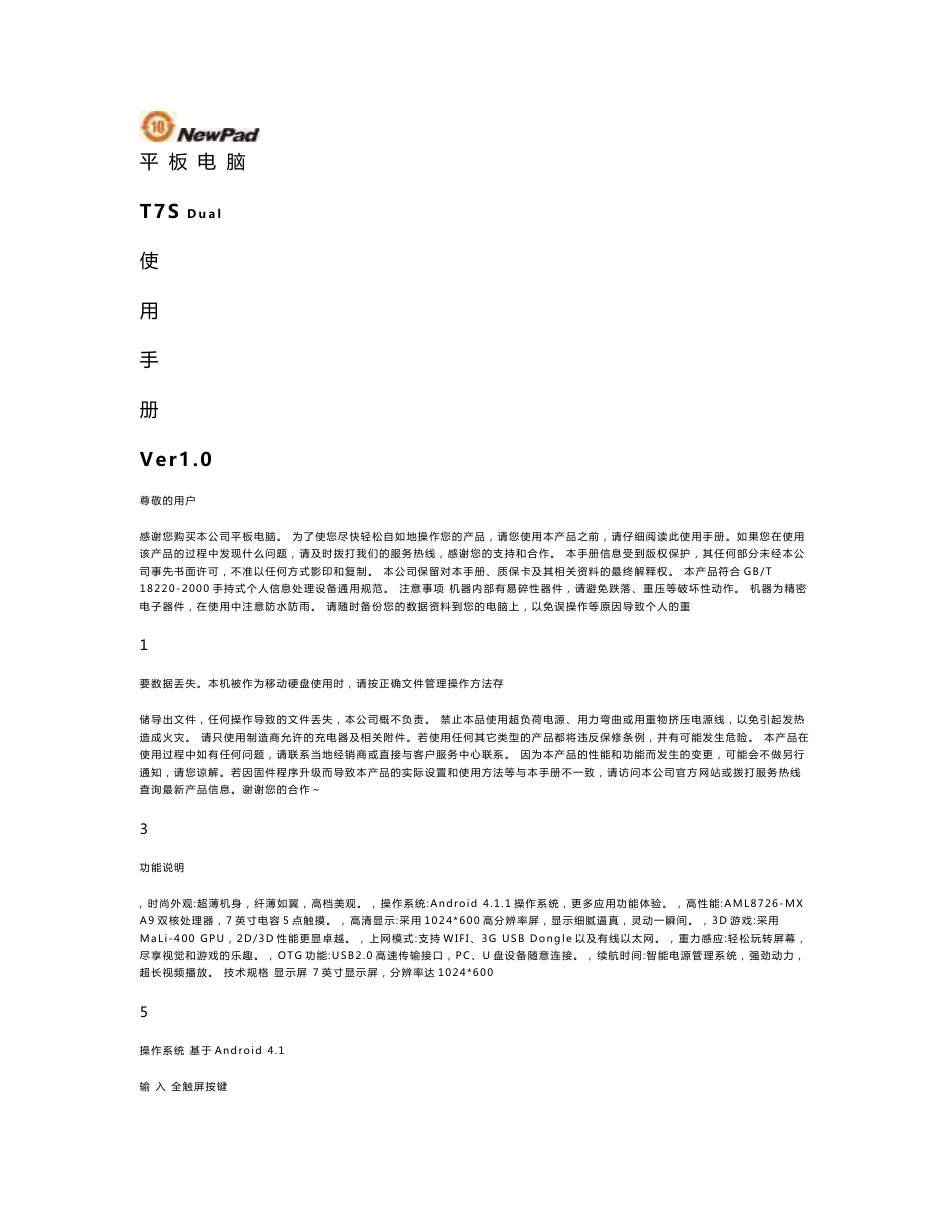 T7S使用说明书.doc_第1页