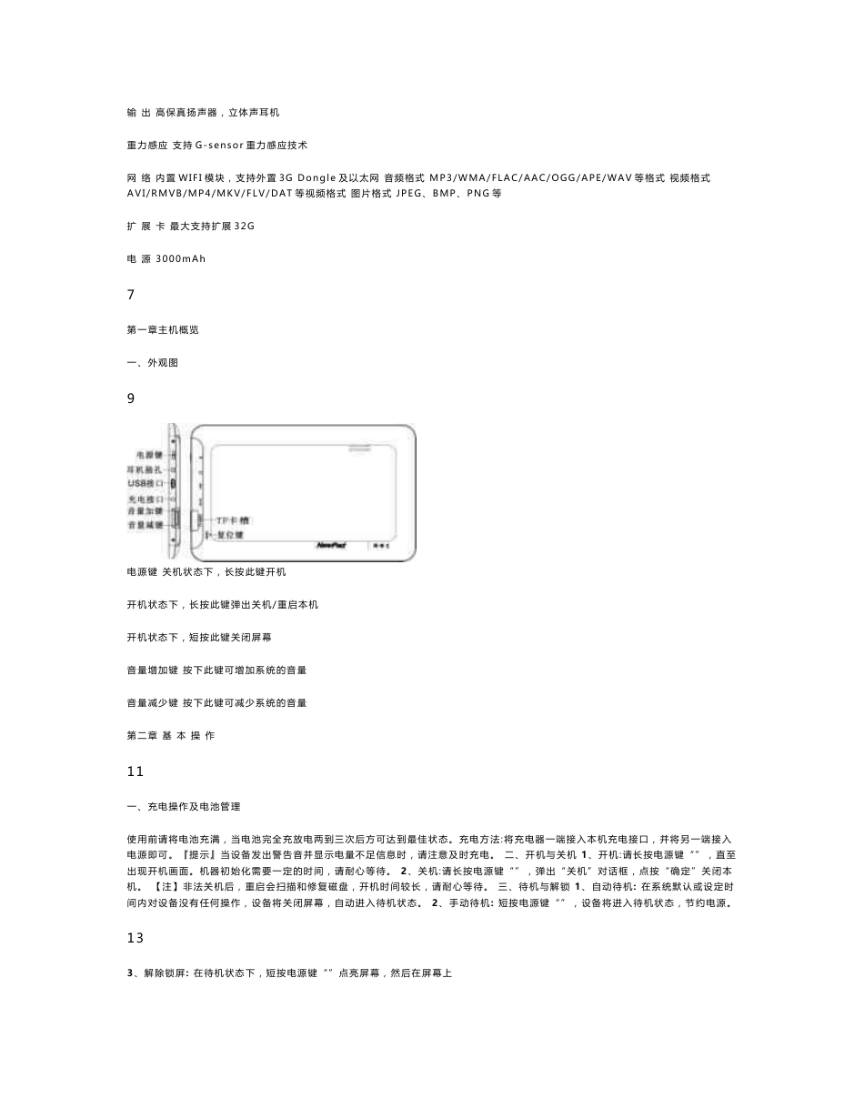 T7S使用说明书.doc_第2页