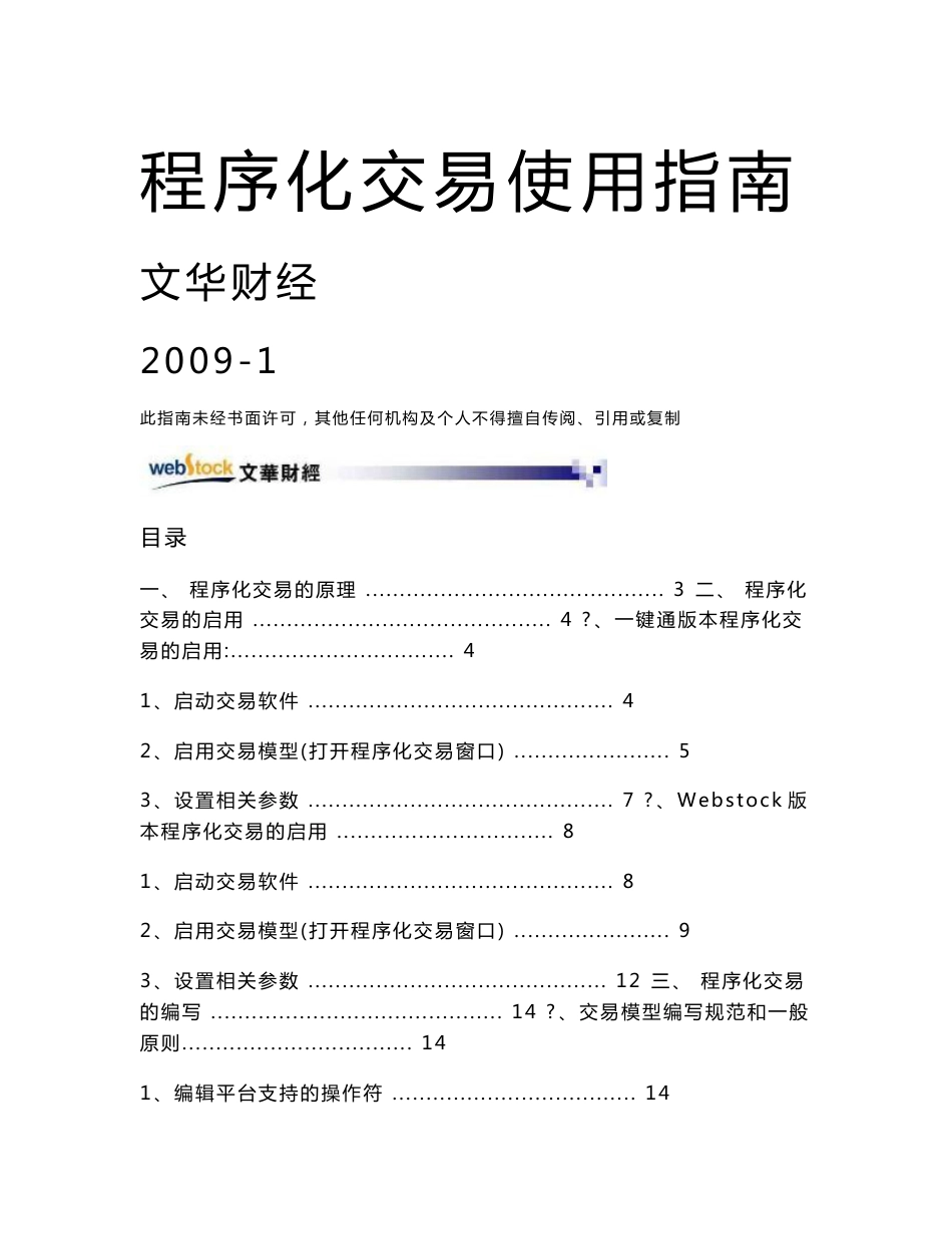 文华程序化交易使用指南_第1页