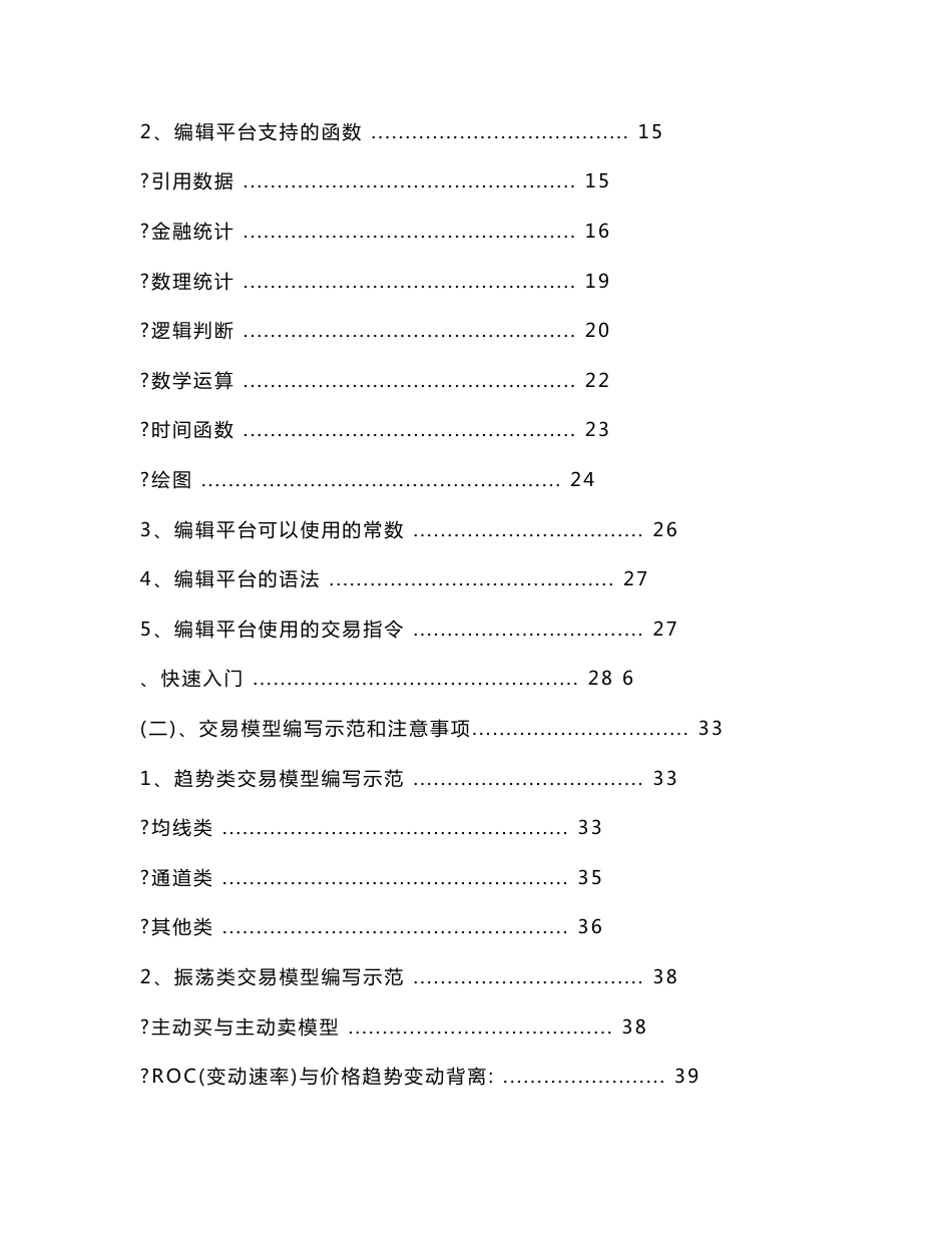 文华程序化交易使用指南_第2页