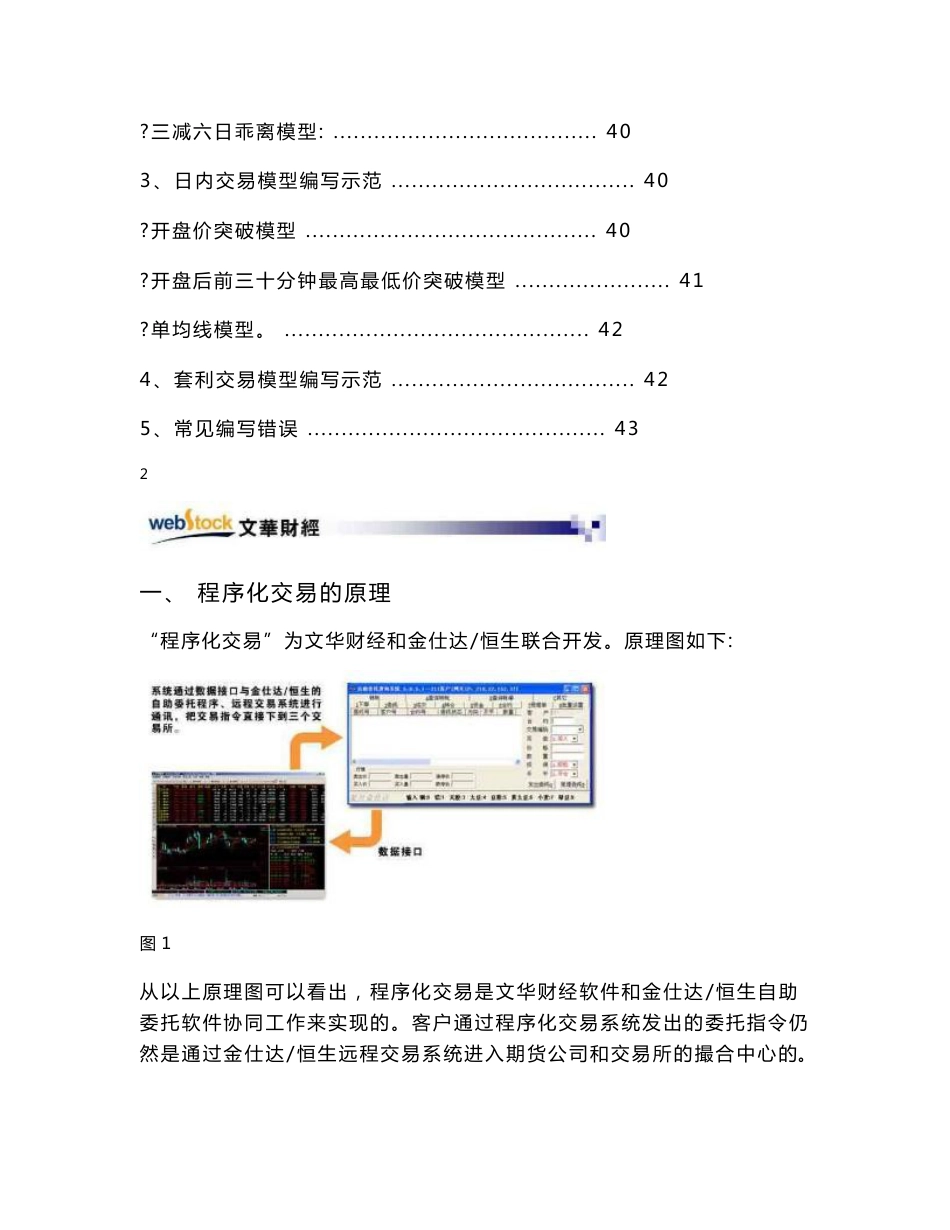 文华程序化交易使用指南_第3页