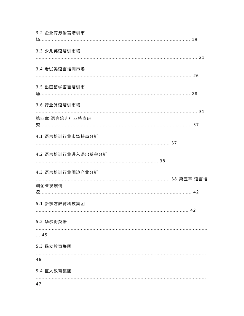 中国语言培训行业研究报告_第2页