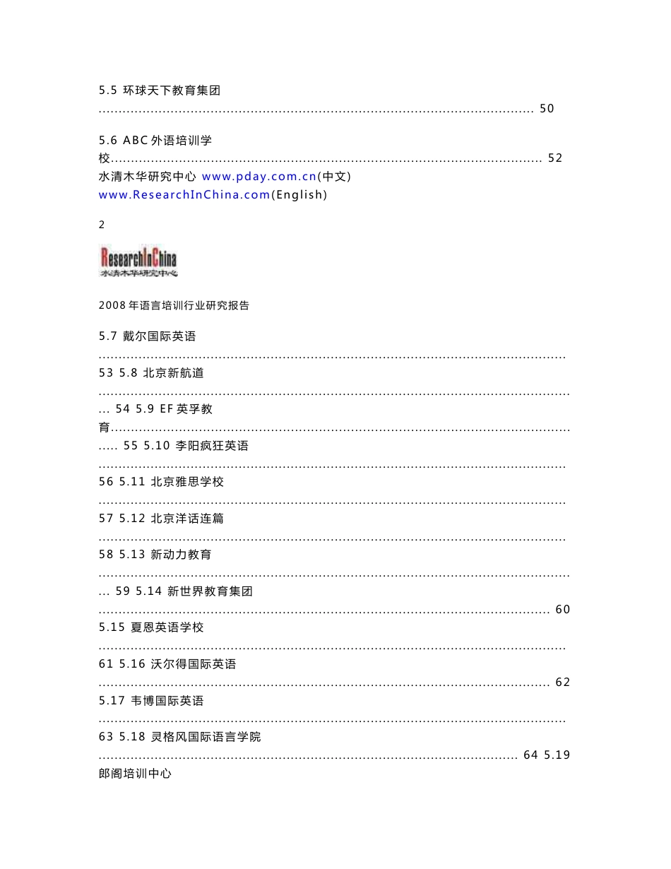 中国语言培训行业研究报告_第3页