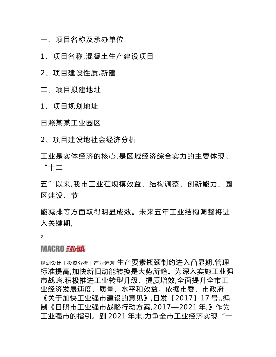 混凝土项目建议书_第2页