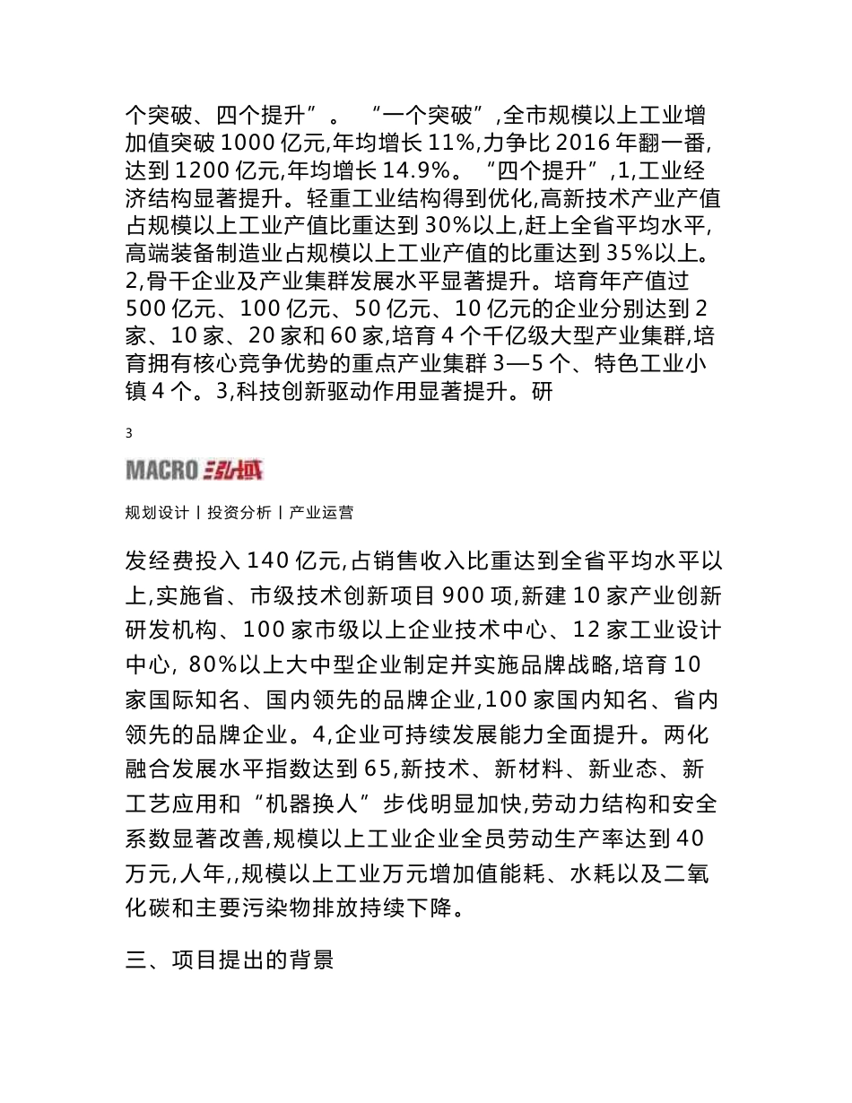 混凝土项目建议书_第3页