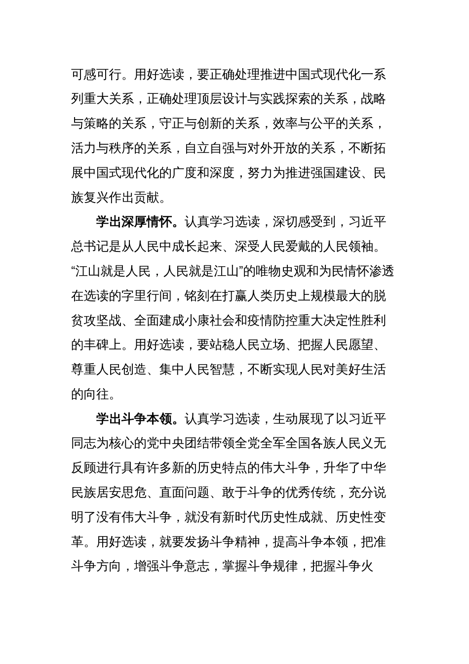 4篇2023年学习《著作选读》第一卷、第二卷心得体会研讨发言材料简短_第2页