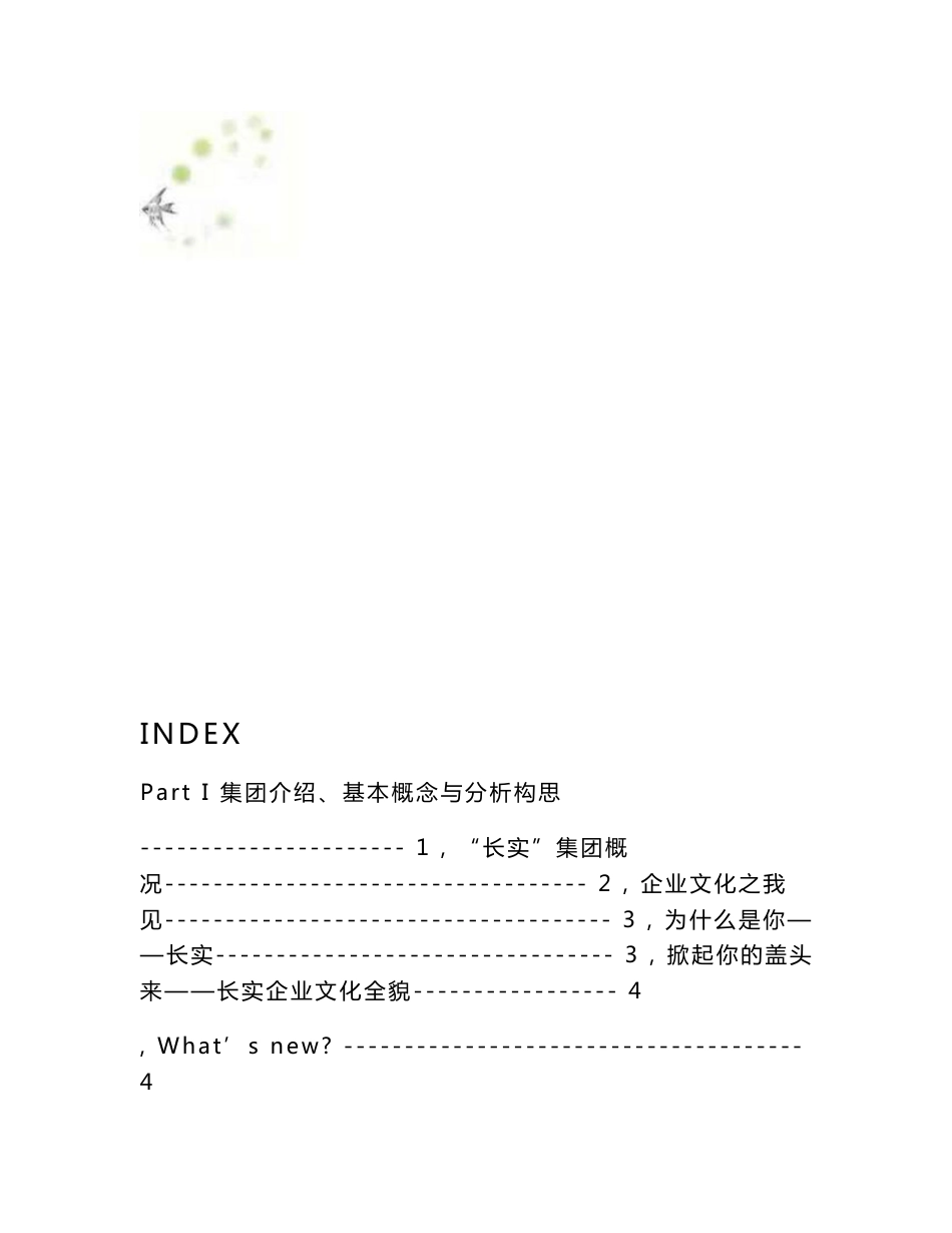 06年长江实业企业文化案例分析_第1页