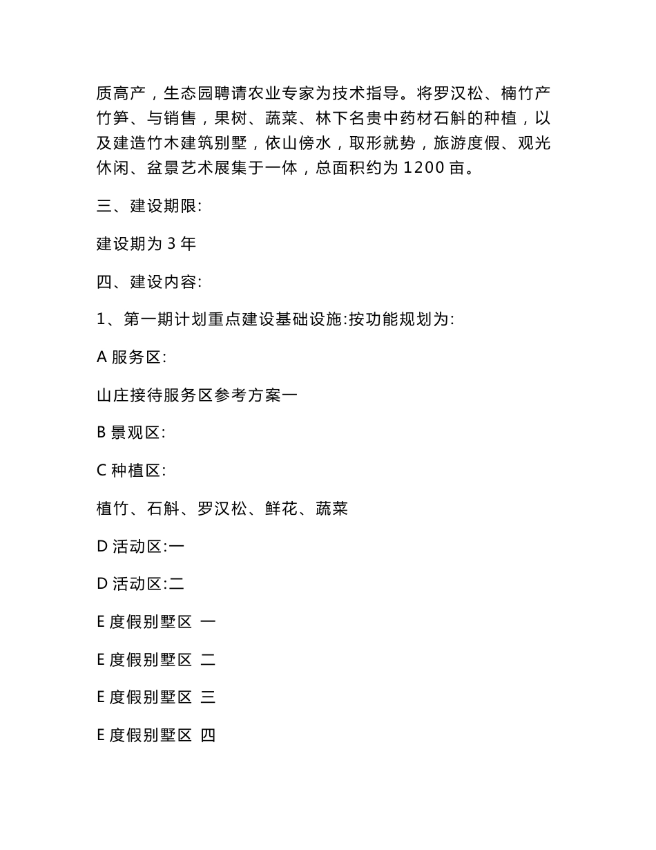现代生态农业休闲观光园项目立项申请报告（可编辑）_第2页