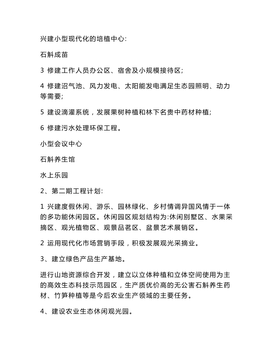 现代生态农业休闲观光园项目立项申请报告（可编辑）_第3页