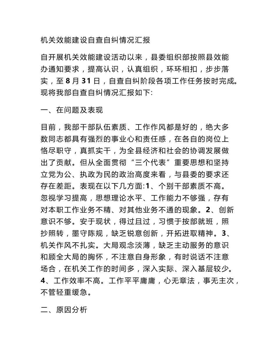 服务窗口自查整改报告_第3页