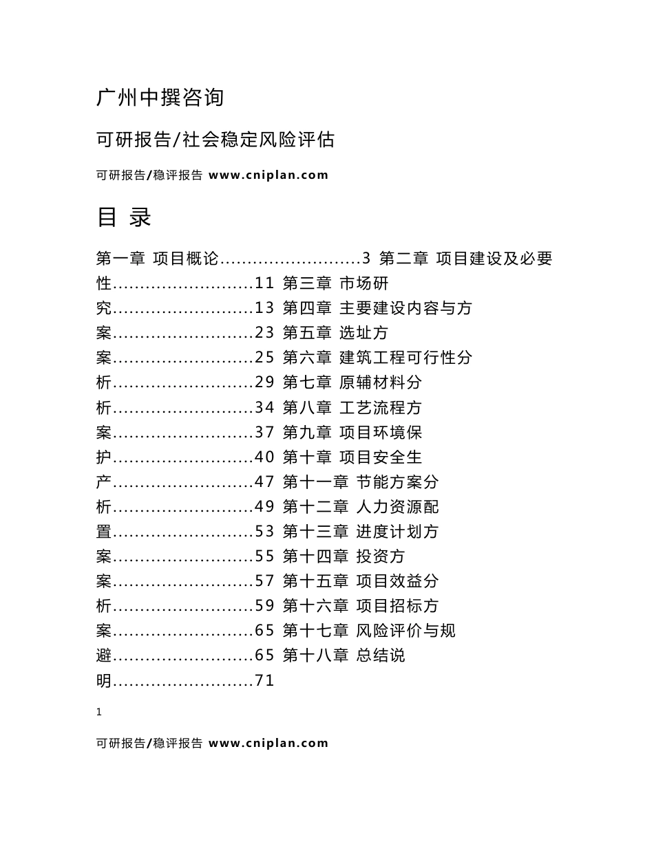 中撰-贵州省贵阳市花溪区大健康服务项目可行性研究报告_第2页