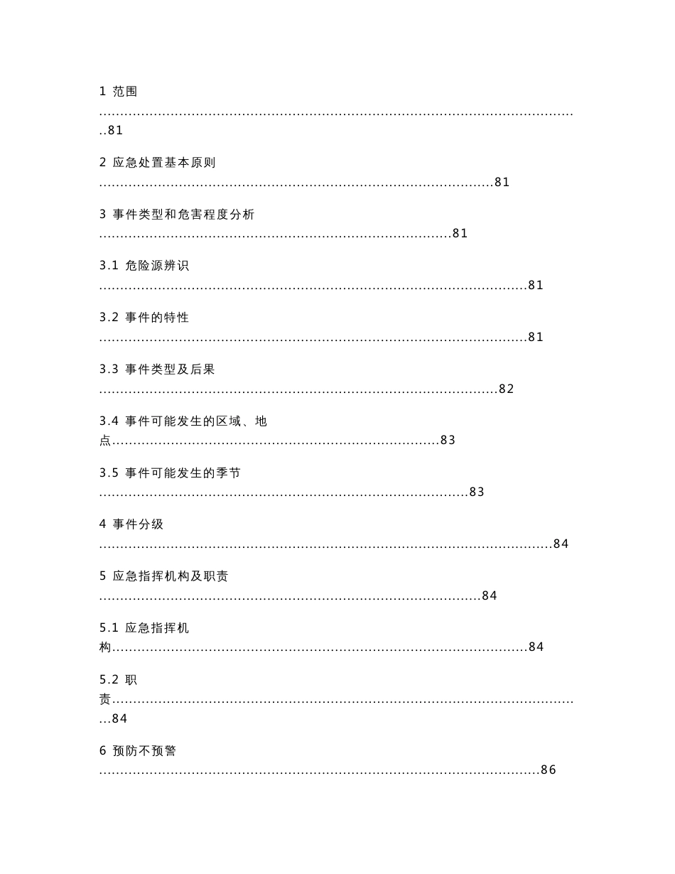 企业工厂复工复产新冠肺炎防控方案培训手册应急预案等资料资料汇编_第2页