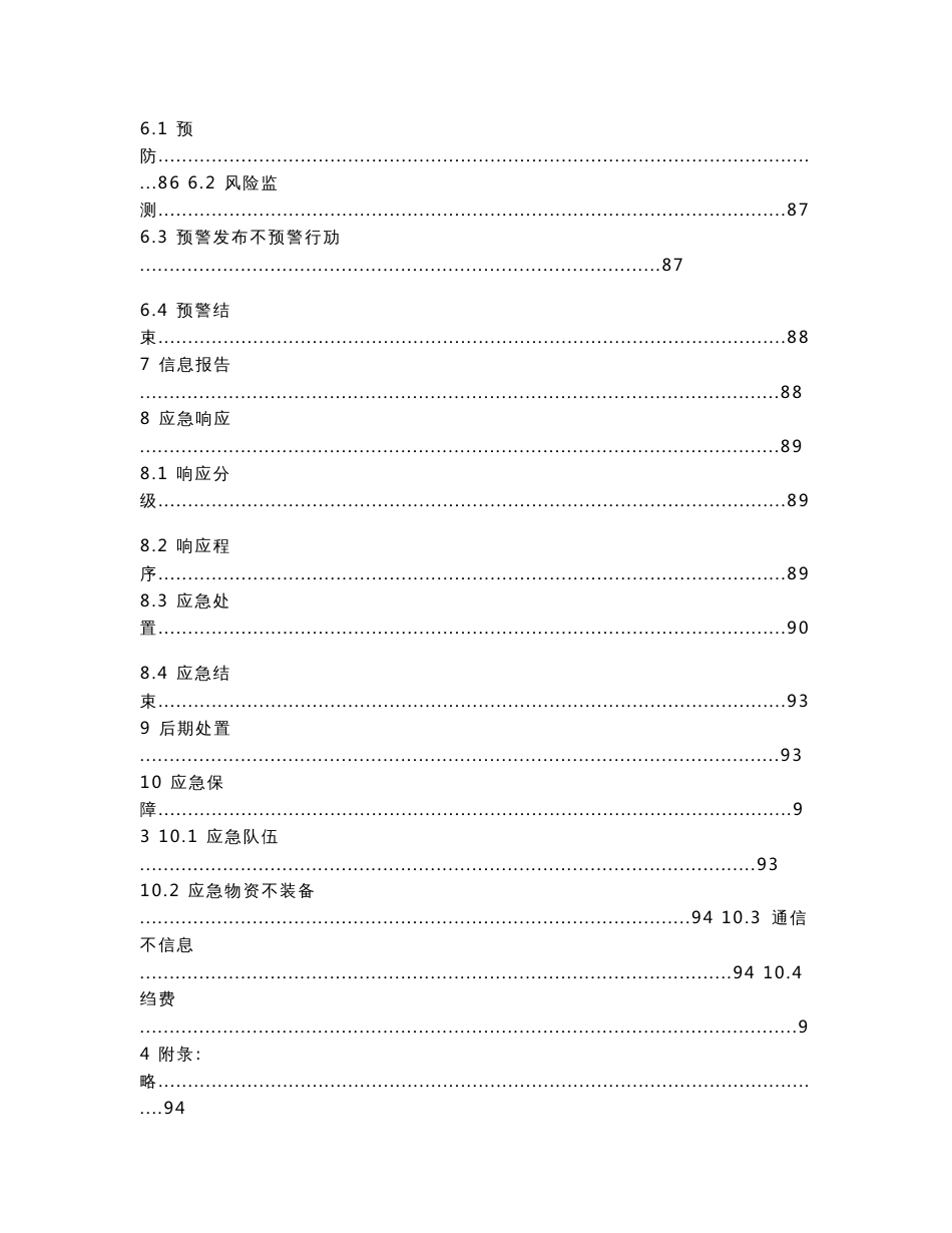 企业工厂复工复产新冠肺炎防控方案培训手册应急预案等资料资料汇编_第3页