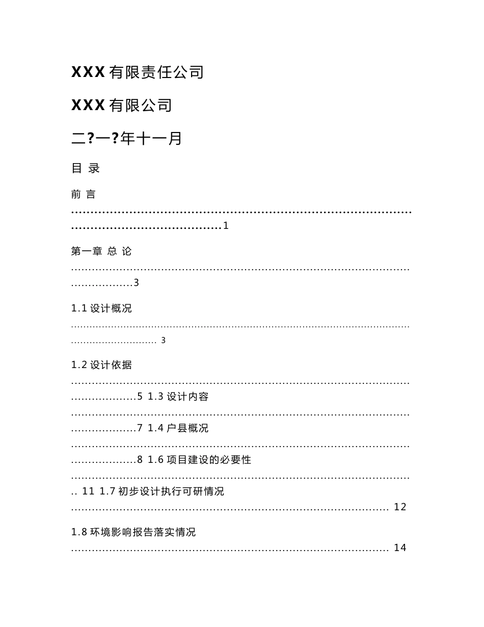 某市户县城市生活垃圾无害化填埋场工程初步设计说明书_第2页