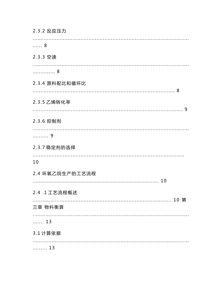 20000t环氧乙烷固定床反应器设计_第3页