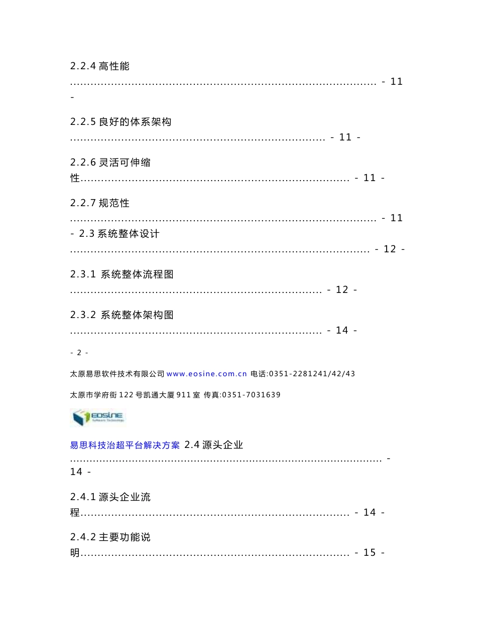 科技治超管理平台系统解决方案_第3页