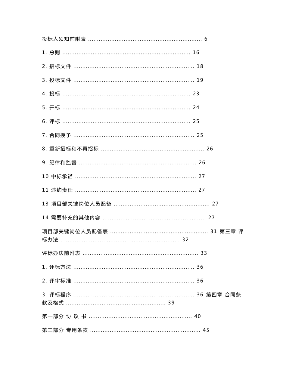 浙江市政道路人行道及绿化工程招标(内容详细,工程量清单)_第2页