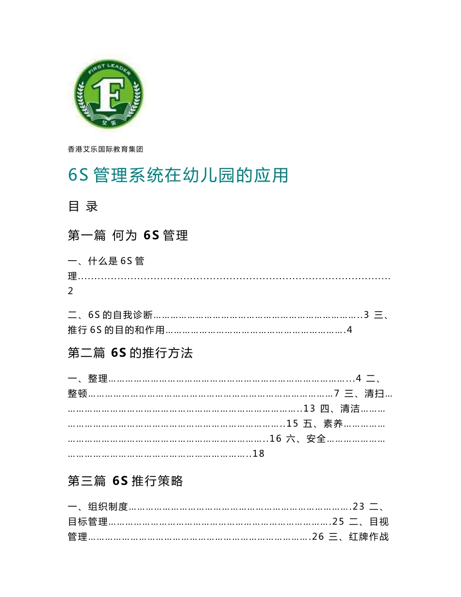 艾乐幼儿园6S管理操作手册_第1页