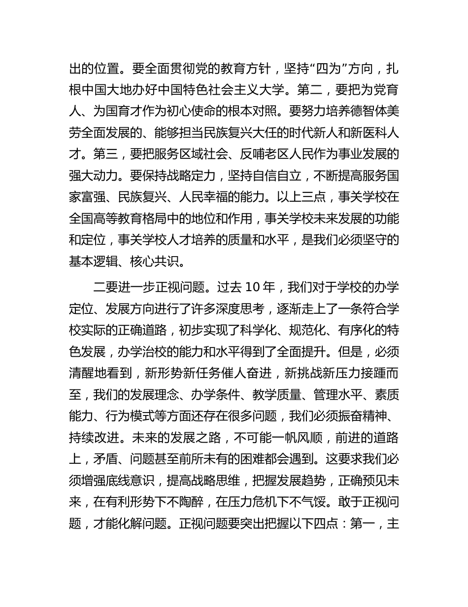 学校教职工代表大会暨工会会员代表大会闭幕式上的讲话稿2024年度_第3页