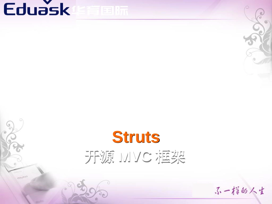 Struts1从入门到精通_第1页