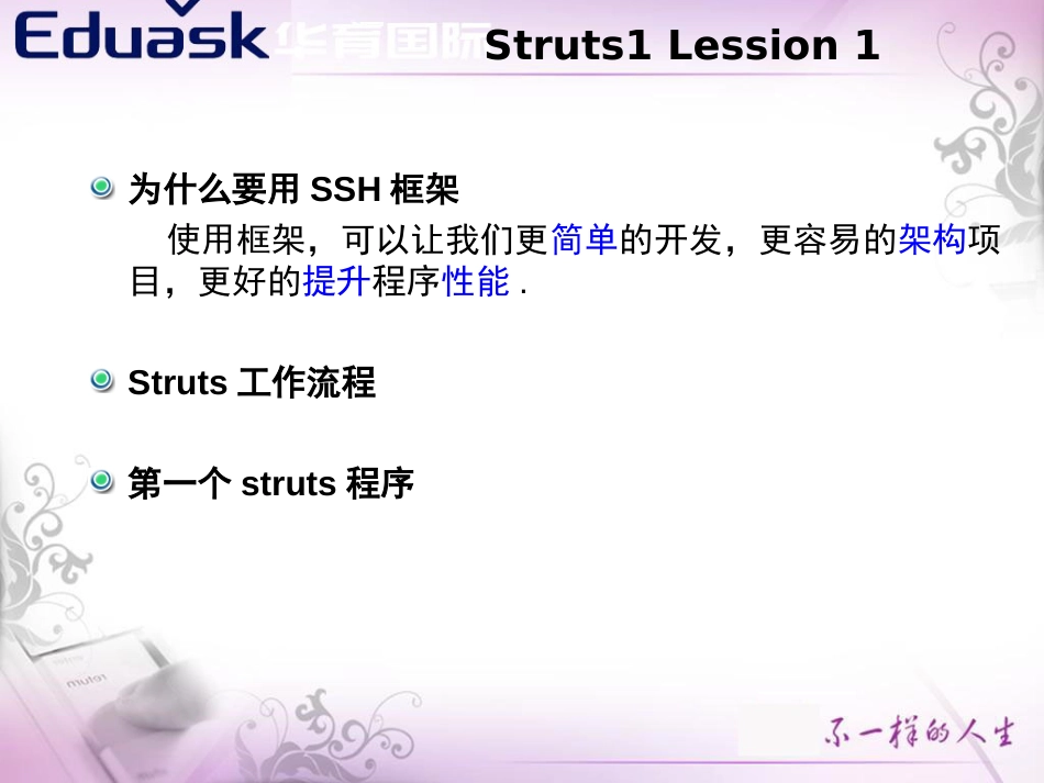 Struts1从入门到精通_第3页