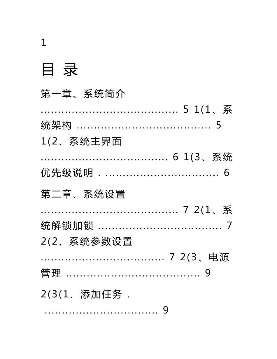 数字ip网络广播系统说明书_第3页