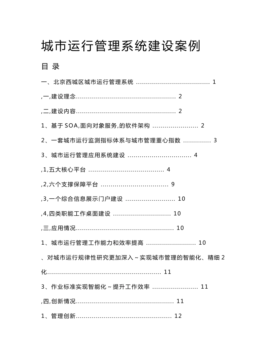 城市管理系统建设案例_第1页