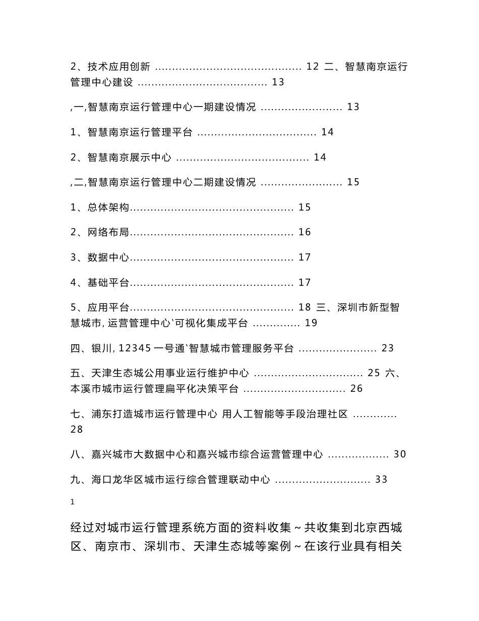 城市管理系统建设案例_第2页