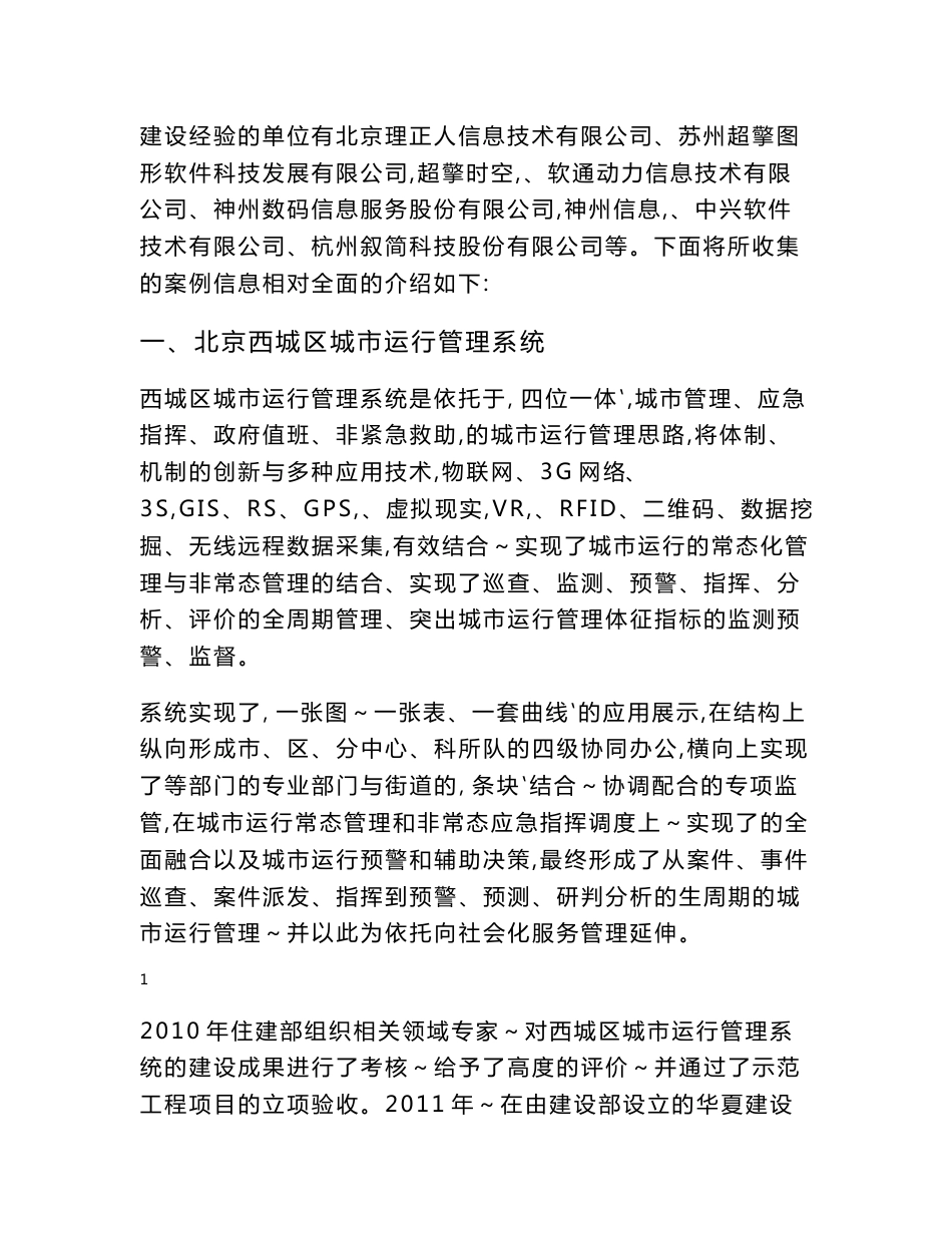 城市管理系统建设案例_第3页