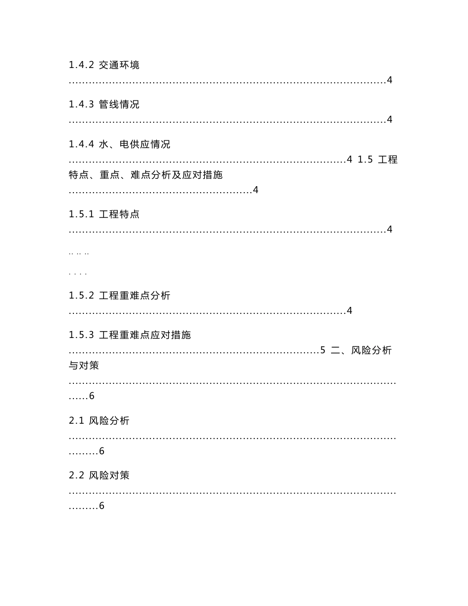 地铁车站项目管理项目策划书_第2页