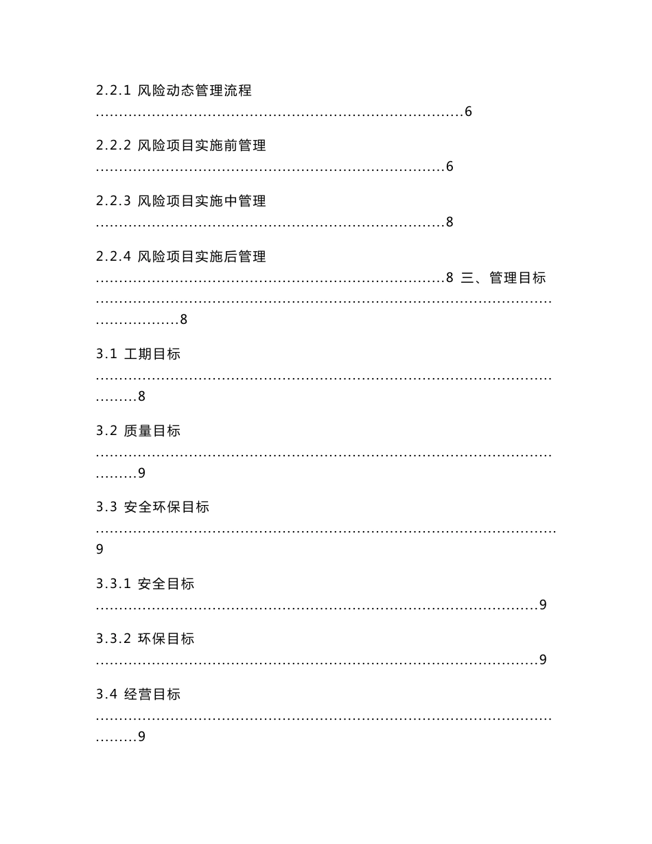 地铁车站项目管理项目策划书_第3页