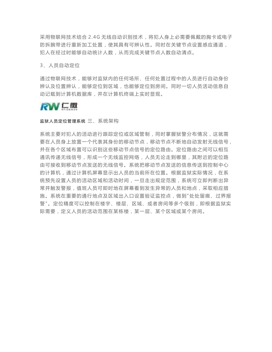 智能安防基于物联网的监狱人员定位管理系统_第3页