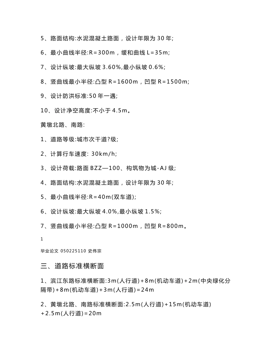 沿江快速通道市政道路施工组织设计方案_第2页