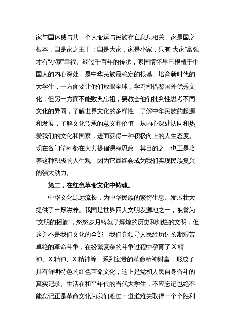 2篇坚定文化自信建设文化强国专题研讨发言材料心得体会_第2页